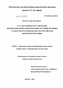 Государственное регулирование внешнеэкономической деятельности хозяйствующих субъектов тема диссертации по юриспруденции