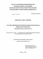 Организационные и правовые основы деятельности специалиста-кинолога тема диссертации по юриспруденции