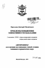 Проблемы повышения эффективности наказания тема автореферата диссертации по юриспруденции