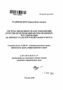 Система вмененного налогообложения в России: проблемы финансово-правового регулирования тема автореферата диссертации по юриспруденции