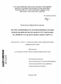 Система вмененного налогообложения в России: проблемы финансово-правового регулирования тема диссертации по юриспруденции