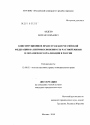 Конституционное право граждан Российской Федерации на неприкосновенность частной жизни и механизм его реализации в России тема диссертации по юриспруденции