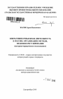 Оперативно-розыскная деятельность в России: организация, методы, правовое регулирование тема автореферата диссертации по юриспруденции
