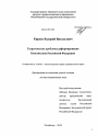 Теоретические проблемы реформирования Конституции Российской Федерации тема диссертации по юриспруденции