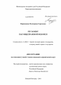 Регламент как общеправовой феномен тема диссертации по юриспруденции