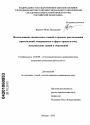 Использование специальных знаний в процессе расследования преступлений, совершенных в сфере строительства, эксплуатации зданий и сооружений тема диссертации по юриспруденции