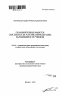 Правовой режим объектов собственности Российской Федерации, находящихся за рубежом тема автореферата диссертации по юриспруденции