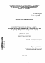 Конституционно-правовая защита несовершеннолетних в современной России тема диссертации по юриспруденции