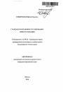 Гражданско-правовое регулирование перестрахования тема автореферата диссертации по юриспруденции