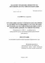 Организация работы с резервом для назначения на должности руководящего состава органов внутренних дел Российской Федерации в свете требований административной реформы тема диссертации по юриспруденции