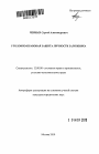 Уголовно-правовая защита личности заложника тема автореферата диссертации по юриспруденции