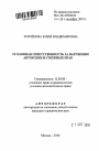 Уголовная ответственность за нарушение авторских и смежных прав тема автореферата диссертации по юриспруденции