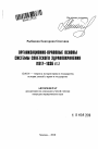 Организационно-правовые основы системы советского здравоохранения тема автореферата диссертации по юриспруденции