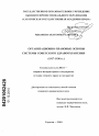 Организационно-правовые основы системы советского здравоохранения тема диссертации по юриспруденции