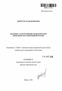 Правовые аспекты внешнеэкономической деятельности в современной России тема автореферата диссертации по юриспруденции