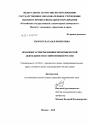 Правовые аспекты внешнеэкономической деятельности в современной России тема диссертации по юриспруденции