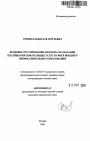 Правовое регулирование договора об оказании платных образовательных услуг в сфере высшего профессионального образования тема автореферата диссертации по юриспруденции