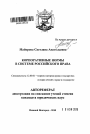 Корпоративные нормы в системе российского права тема автореферата диссертации по юриспруденции