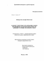 Саморегулируемые организации в сфере предпринимательской деятельности: административно-правовой аспект тема диссертации по юриспруденции