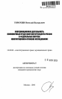 Координационная деятельность полномочных представителей Президента России в федеральных округах: конституционно-правовое исследование тема автореферата диссертации по юриспруденции