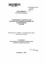 Суверенитет и демократия как конституционные ценности современной России тема автореферата диссертации по юриспруденции