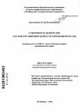 Суверенитет и демократия как конституционные ценности современной России тема диссертации по юриспруденции