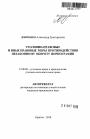 Уголовно-правовые и иные правовые меры противодействия незаконному обороту порнографии тема автореферата диссертации по юриспруденции