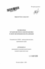 Полномочия органов местного самоуправления в сфере образования и их реализация тема автореферата диссертации по юриспруденции