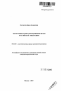 Территория в конституционном праве Российской Федерации тема автореферата диссертации по юриспруденции