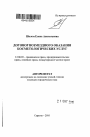 Договор возмездного оказания косметологических услуг тема автореферата диссертации по юриспруденции