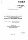 Концепция административно-правового регулирования миграционных отношений в Российской Федерации тема автореферата диссертации по юриспруденции