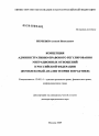 Концепция административно-правового регулирования миграционных отношений в Российской Федерации тема диссертации по юриспруденции