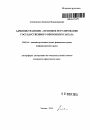 Административно-правовое регулирование государственного оборонного заказа тема автореферата диссертации по юриспруденции