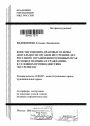 Конституционно-правовые основы деятельности органов внутренних дел России по ограничению основных прав и свобод человека и гражданина в условиях противодействия экстремизму тема автореферата диссертации по юриспруденции