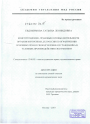 Конституционно-правовые основы деятельности органов внутренних дел России по ограничению основных прав и свобод человека и гражданина в условиях противодействия экстремизму тема диссертации по юриспруденции