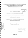 Методика расследования преступлений, связанных с незаконным захватом ("недружественным поглощением") организаций с использованием подложных документов тема диссертации по юриспруденции