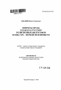 Вопросы права в работах русских религиозных философов конца XIX - первой половины XX тема автореферата диссертации по юриспруденции