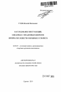 Расследование преступлений, связанных с незаконным оборотом взрывчатых веществ и взрывных устройств тема автореферата диссертации по юриспруденции