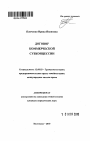 Договор коммерческой субконцессии тема автореферата диссертации по юриспруденции