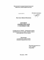 Договор коммерческой субконцессии тема диссертации по юриспруденции