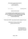 Разграничение компетенции между органами государственной власти Российской Федерации и субъектов Российской Федерации в социальной сфере тема диссертации по юриспруденции