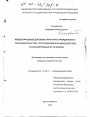 Международные договоры РФ и акты гражданского законодательства тема диссертации по юриспруденции