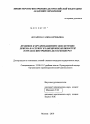 Правовое и организационное обеспечение приема на службу и замещения должностей в органах внутренних дел по конкурсу тема диссертации по юриспруденции