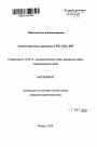 Административные процедуры в РФ, США, ФРГ тема автореферата диссертации по юриспруденции
