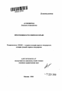 Презумпции в российском праве тема автореферата диссертации по юриспруденции