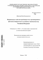 Неправомерные действия при банкротстве, преднамеренное и фиктивное банкротства по уголовному законодательству Российской Федерации тема диссертации по юриспруденции