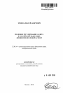 Правовое регулирование аудита в Российской Федерации: финансово-правовой аспект тема автореферата диссертации по юриспруденции