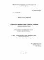 Правовое регулирование аудита в Российской Федерации: финансово-правовой аспект тема диссертации по юриспруденции