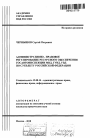 Административно - правовое регулирование ресурсного обеспечения госавтоинспекции МВД, ГУВД, УВД по субъекту Российской Федерации тема автореферата диссертации по юриспруденции