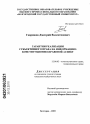 Гарантии реализации субъективного права на информацию тема диссертации по юриспруденции